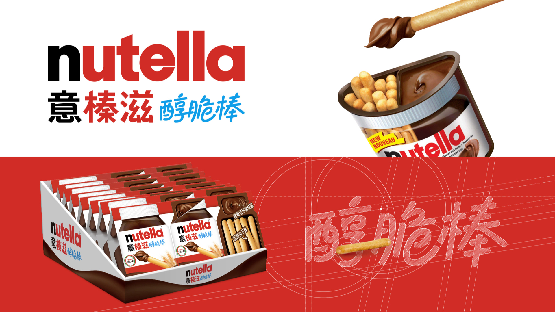 Nutella_case_20240911.007.jpeg