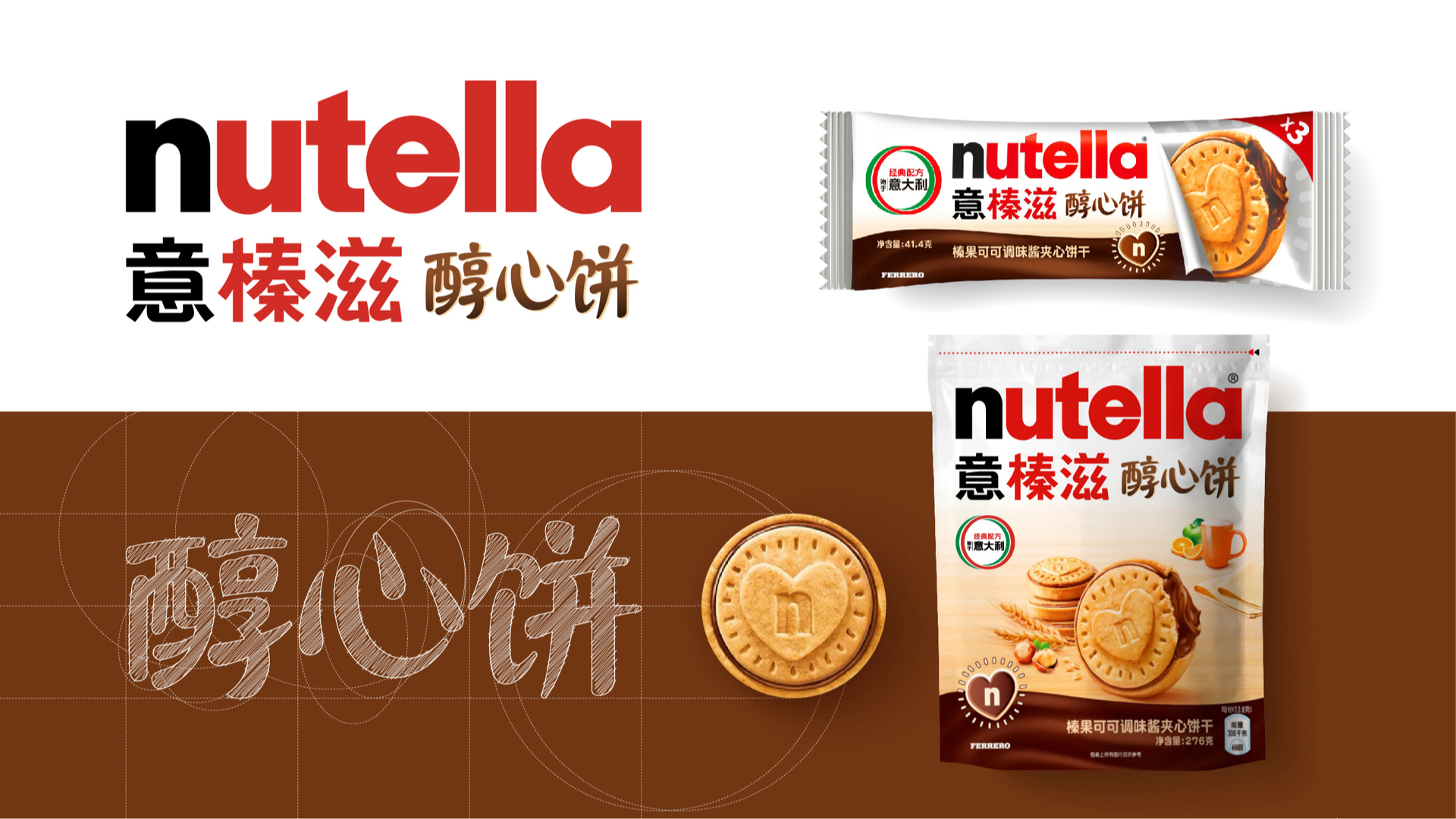 Nutella_case_20240911.006.jpeg