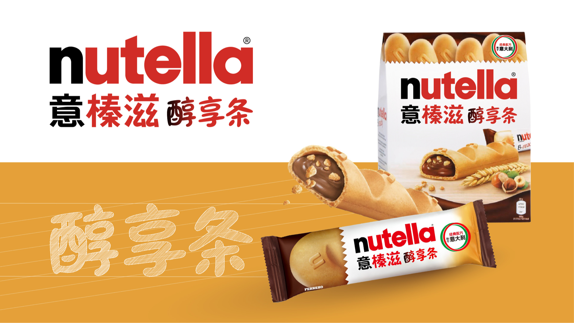 Nutella_case_20240911.008.jpeg