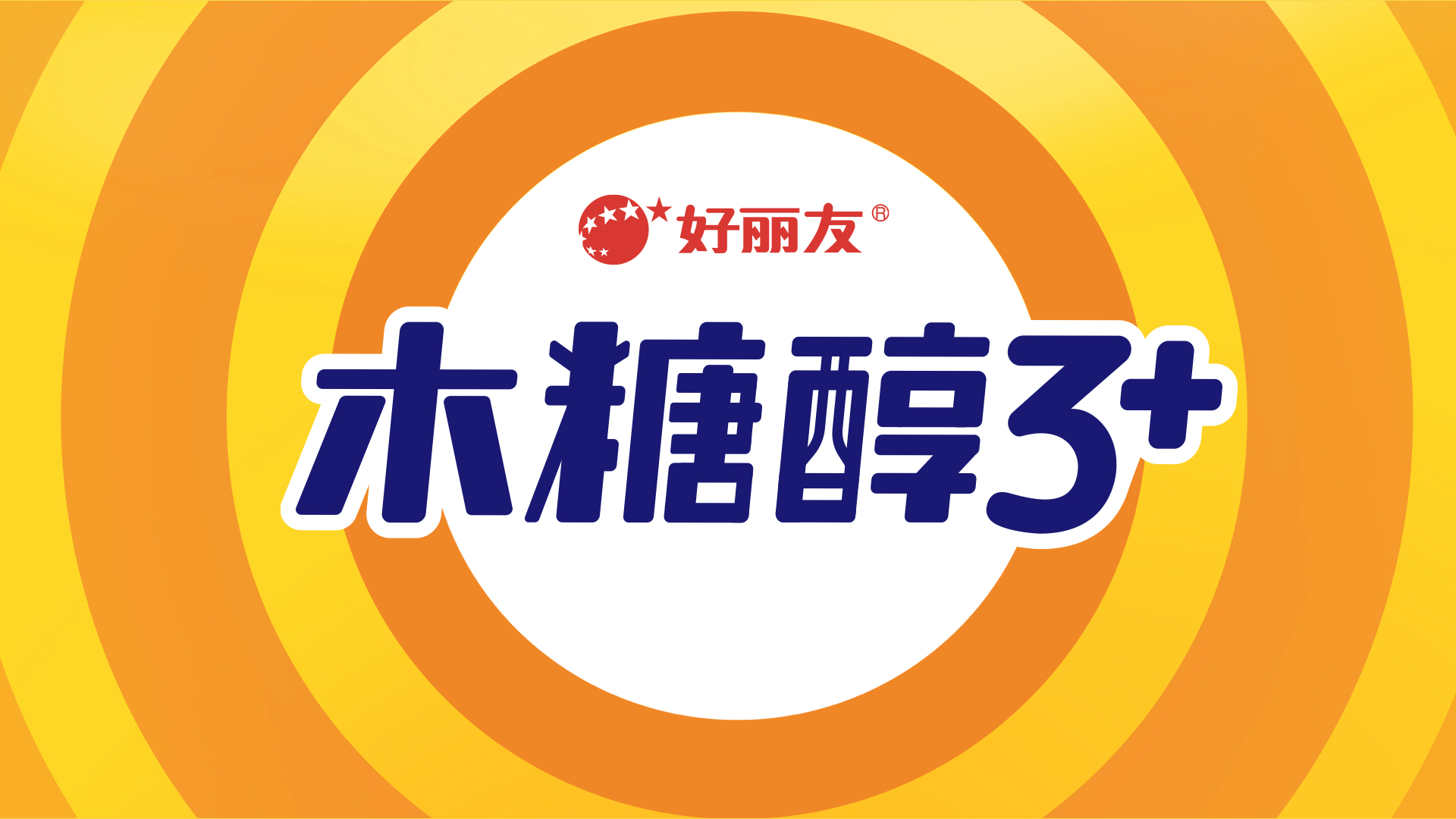 26112_OBO木糖醇升级4SKU_设计案例.001.jpeg